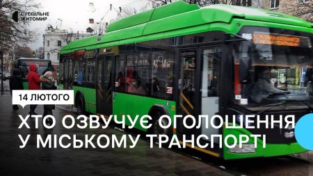 Голос ТТУ: хто озвучує оголошення у міському транспорті Житомира