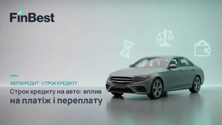 На який строк краще оформлювати кредит на авто з пробігом