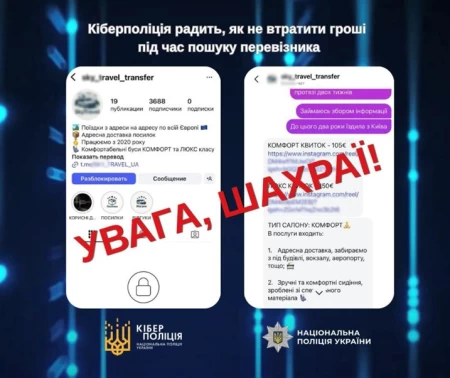 Шахрайство під виглядом перевізників: як не втратити гроші за поїздку